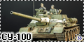 Dragon 1/35 СУ-100 Первой Гвардейской танковой армии