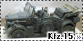 АСЕ 1/72 Kfz.15