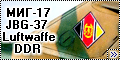 HobbyBoss 1/48 МИГ-17 JBG-37 Luftwaffe DDR