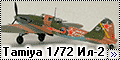 Tamiya 1/72 Ил-2 За Ленинград