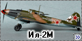 Tamiya 1/72 Ил-2М