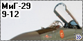 Great Wall Hobby (GWH) 1/48 МиГ-29 9-12