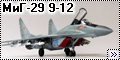 Great Wall Hobby (GWH) 1/48 МиГ-29 9-12