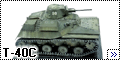 ОКБ Григоров 1/72 Лёгкий танк Т-40С с пушкой ШВАК-Т