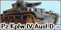 Tamiya 1/35 Pz.Kpfw IV Ausf.D - Великолепная четверка