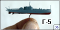 NorthStarModels 1/350 Торпедный катер Г-5