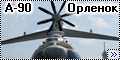 Walkaround экраноплан А-90 Орленок, Музей ВМФ, Тушино, Москв