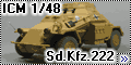 ICM 1/48 Sd.Kfz.222 - африканский разведчик