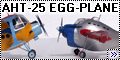 Самодел АНТ-25 Egg Plane