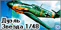   1/48 Bf-109F-2 - ,  -3