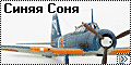 Hasegawa 1/72 Ki-51 - Синяя Соня