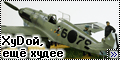 Academy 1/48 Bf-109D — ХуDой, еще худее…--2