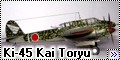 Hasegawa 1/48 Ki-45 Kai Hei Toryu - Японский сто десятый1