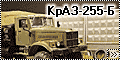 AVD models 1/72 КраЗ-255Б