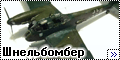 1/72 Italeri МЕ-410 Hornisse (Shnellbomber)+вид сверху