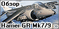 Обзор Revell 1/48 Harrier GR Mk.7/9