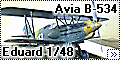 Eduard 1/48 Avia B-534 IV.serie - Элегант эпохи бипланов