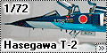 Hasegawa 1/72 T-2 Blue Impulse - Не только ангелы бывают гол