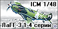 Обзор ICM 1/48 ЛаГГ-3 1-4 серии (LaGG-3 series 1-4)