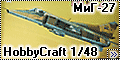 Обзор HobbyCraft 1/48 МиГ-27(MiG-27 Flogger-D)