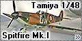 Tamiya 1/48 Supermarine Spitfire Mk.I - Герой жестокой битвы