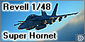 Revell 1/48 F/A-18F Super Hornet - Боевой Rhino