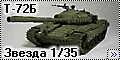 Звезда 1/35 Т-72Б (Zvezda T-72B)