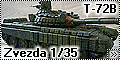 Звезда 1/35 Т-72Б (Zvezda T-72B)