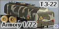 Armory 1/72 ТЗ-22 (TZ-22)
