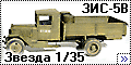 Звезда 1/35 ЗИС-5В (Zvezda ZiS-5)