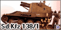 Макет 1/35 САУ Sd.Kfz 138/1 Grille M