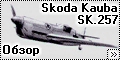 Обзор HR Model 1/72 Skoda Kauba SK.257