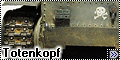 CMK 1/35 Pz.Kpfw.35(t) - Французская компания Totenkopf-2
