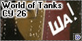 Конверсия 1/35 СУ-26 - по мотивам World of Tanks