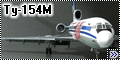 Звезда 1/144 Ту-154М – Первая модель после долгого перерыва.