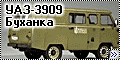 Звезда 1/43 УАЗ-3909 Буханка