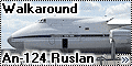 Walkaround Ан-124-100 Руслан (An-124 Ruslan)