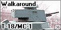 Walkaround Т-18/МС-1 с. Славянка