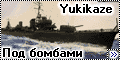 Диорама Tamiya 1/350 Yukikaze - Под бомбами