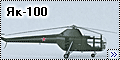 Prop-n-Jet 1/72 Як-100