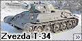 Звезда 1/35 Т-34 обр. 42г. СТЗ (Zvezda T-34)