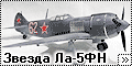 Звезда 1/48 Ла-5ФН (Zvezda La-5FN)